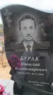 Захоронение ID 6394530