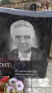Захоронение ID 6394533