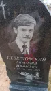 Захоронение ID 6394539