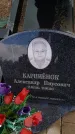 Захоронение ID 6394561