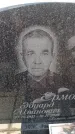 Захоронение ID 6394562