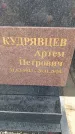 Захоронение ID 6394586