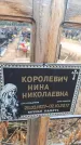 Захоронение ID 6394587