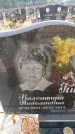 Захоронение ID 6394592