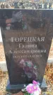 Захоронение ID 6394593