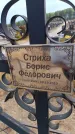 Захоронение ID 6394599