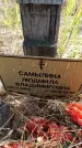 Захоронение ID 6394602