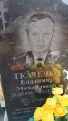 Захоронение ID 6394606