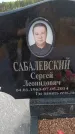 Захоронение ID 6394608