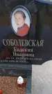 Захоронение ID 6394609