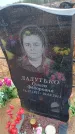 Захоронение ID 6394612