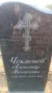 Захоронение ID 6394613