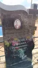 Захоронение ID 6394634