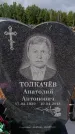 Захоронение ID 6394639