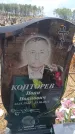 Захоронение ID 6394642