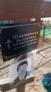 Захоронение ID 6394655