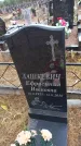Захоронение ID 6394662