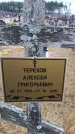 Захоронение ID 6394664