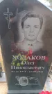Захоронение ID 6394676