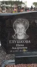 Захоронение ID 6394690
