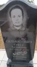 Захоронение ID 6394696