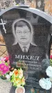 Захоронение ID 6394698