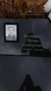 Захоронение ID 6394702