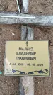 Захоронение ID 6394705