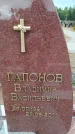 Захоронение ID 6394708
