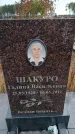 Захоронение ID 6394724