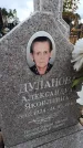 Захоронение ID 6394725