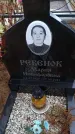 Захоронение ID 6394728