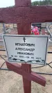 Захоронение ID 6394733