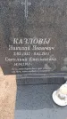 Захоронение ID 6394737