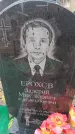 Захоронение ID 6394738