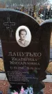 Захоронение ID 6394742