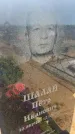 Захоронение ID 6394752