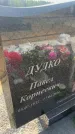 Захоронение ID 6394754