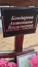 Захоронение ID 6394775