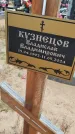 Захоронение ID 6394782