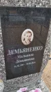 Захоронение ID 6394794