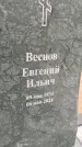 Захоронение ID 6394796