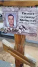 Захоронение ID 6394809