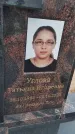 Захоронение ID 6394813