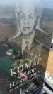 Захоронение ID 6394826