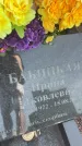 Захоронение ID 6394830
