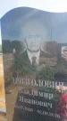 Захоронение ID 6394835