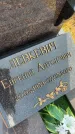 Захоронение ID 6394837