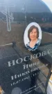 Захоронение ID 6394838