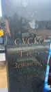 Захоронение ID 6394840